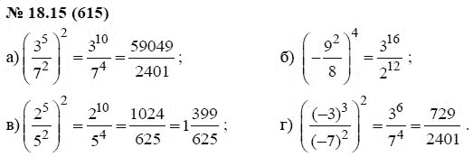 Ответ к задаче № 18.15 (615) - А.Г. Мордкович, гдз по алгебре 7 класс
